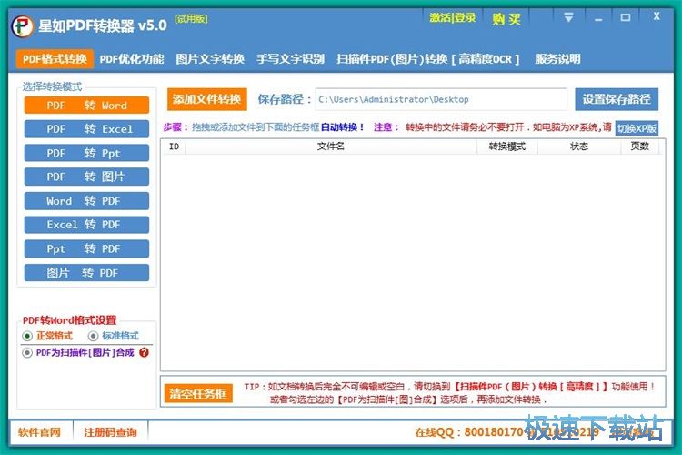 PDF转PPT教程