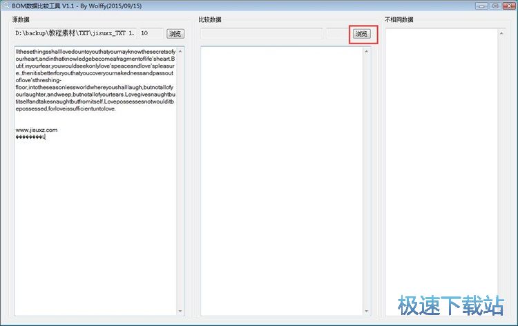 比较TXT文档内容教程