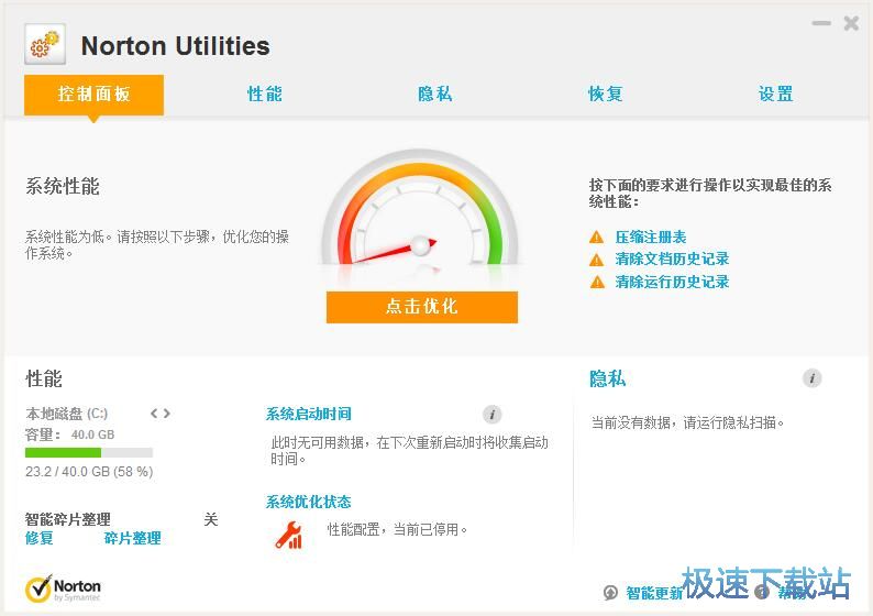 清理系统隐私文件教程