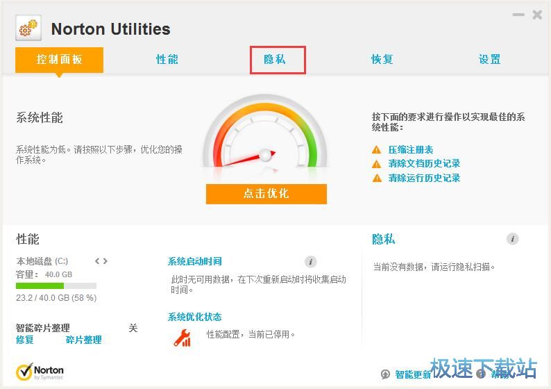 清理系统隐私文件教程