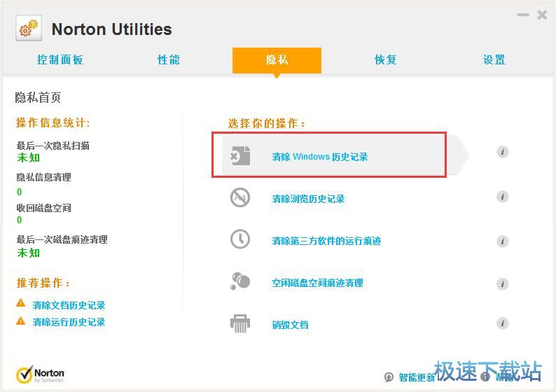 清理系统隐私文件教程