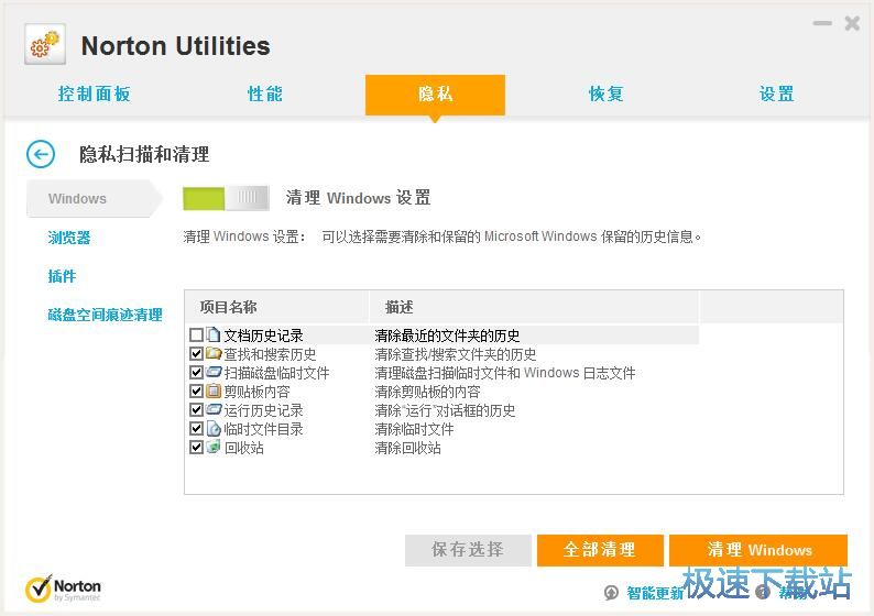 清理系统隐私文件教程