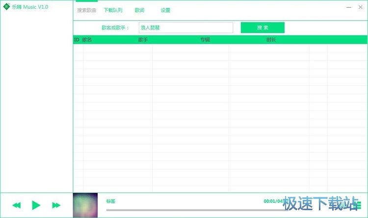 音乐下载教程