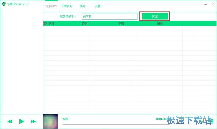 音乐下载教程