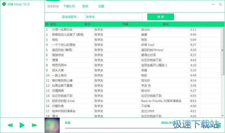 音乐下载教程