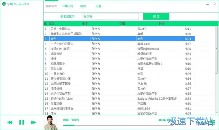 音乐下载教程
