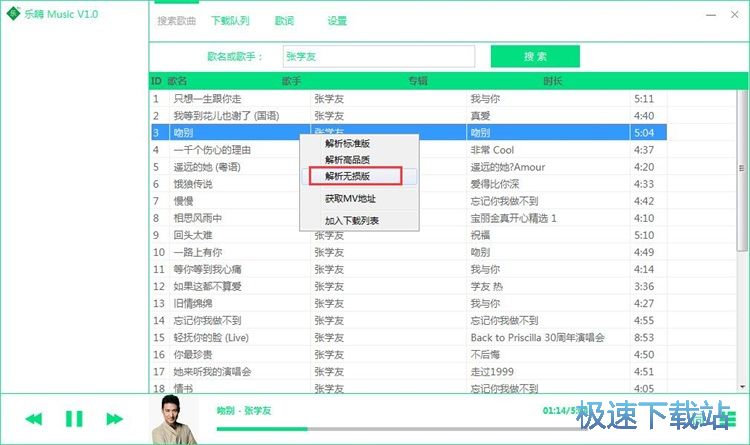 音乐下载教程