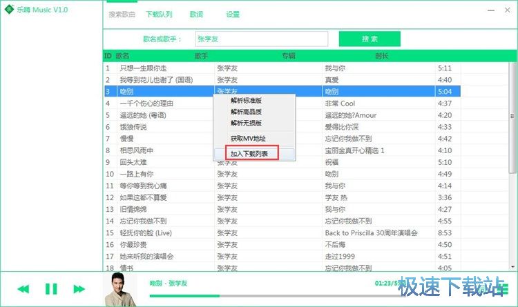 音乐下载教程