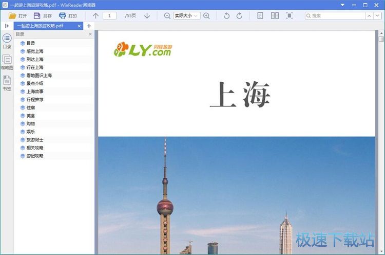添加PDF书签教程