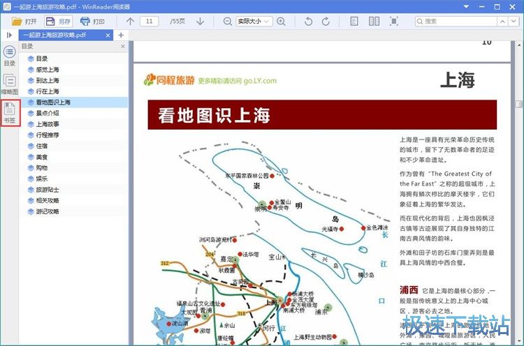 添加PDF书签教程