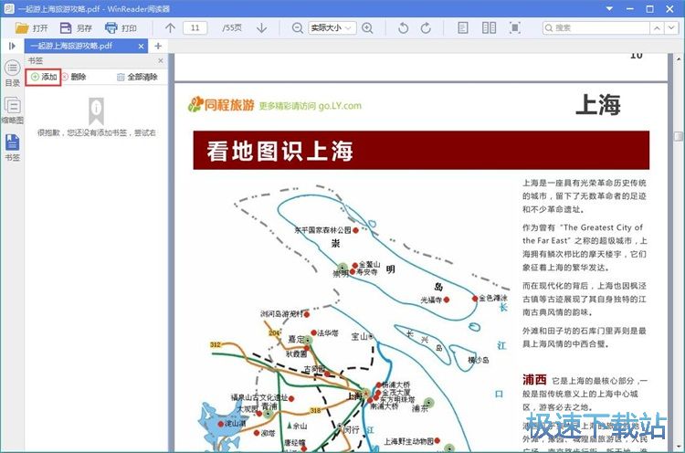 添加PDF书签教程