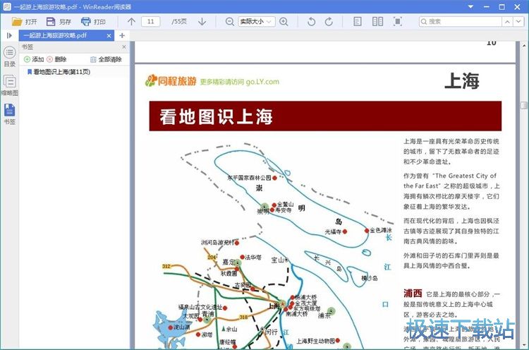 添加PDF书签教程