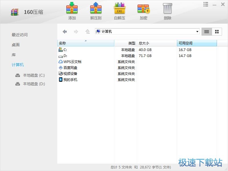 文件压缩/解压缩教程