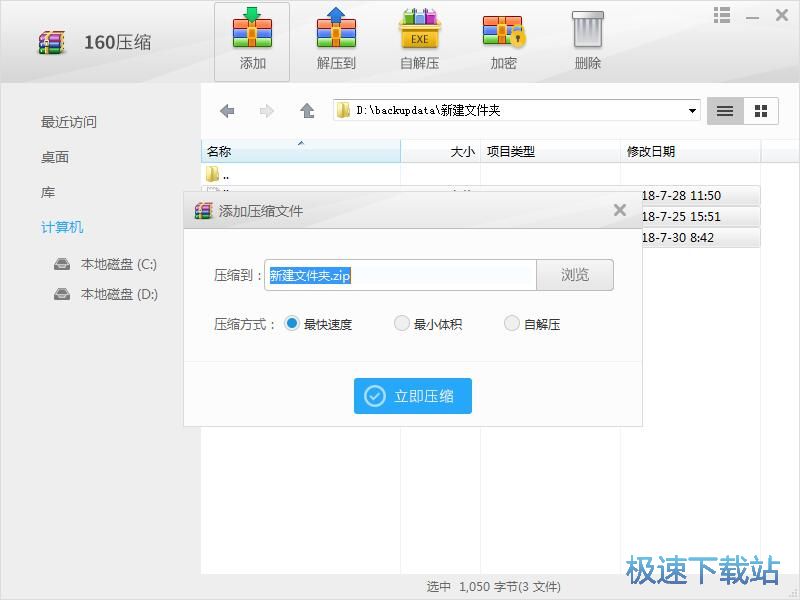 文件压缩/解压缩教程
