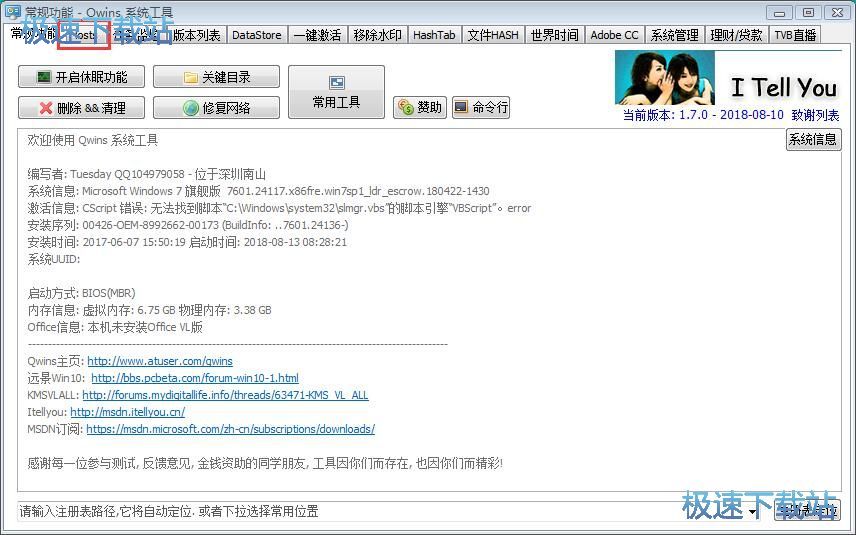 修改hosts教程