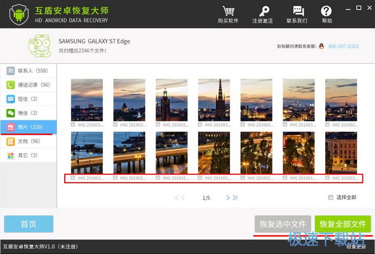 手机照片恢复