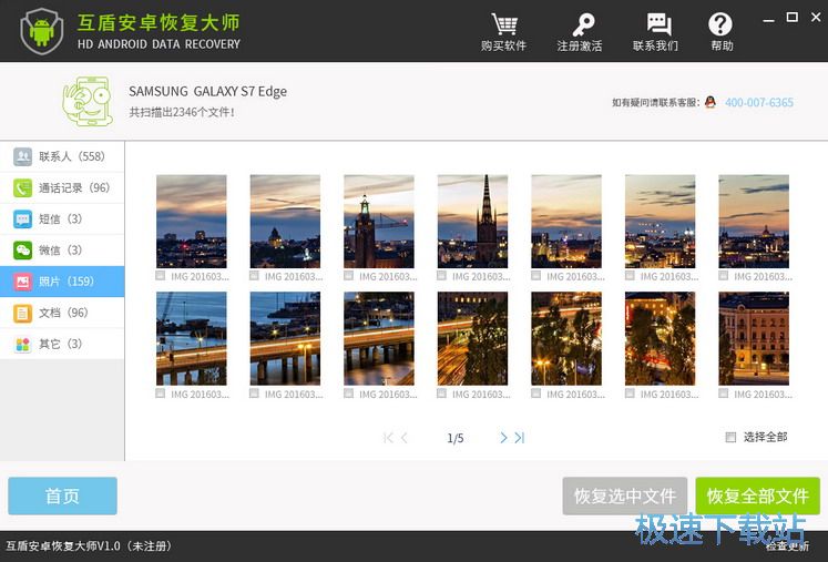 手机照片恢复