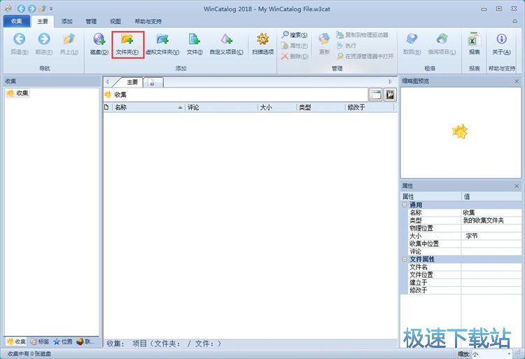 收集文件夹教程