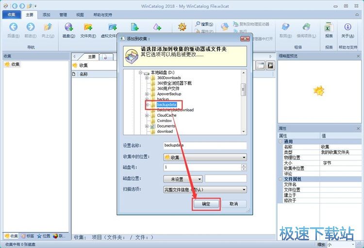 收集文件夹教程