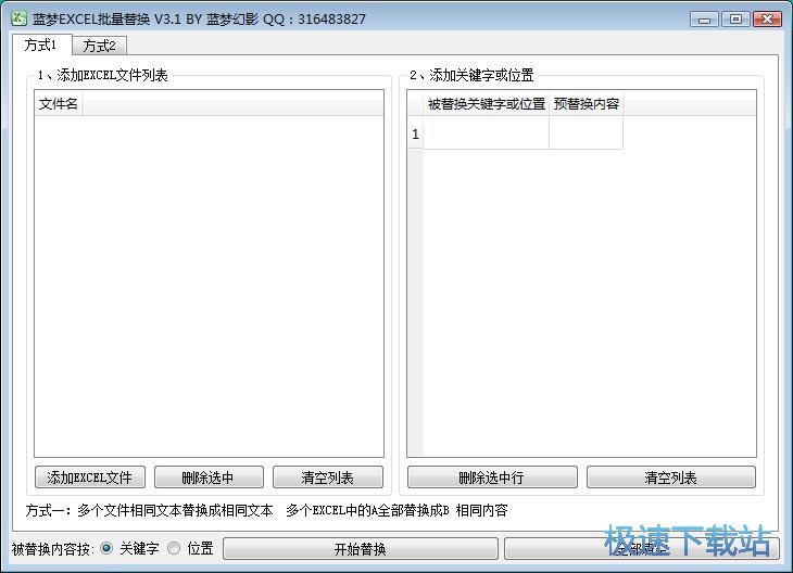 批量替换Excel内容教程