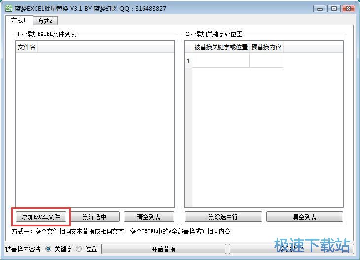 批量替换Excel内容教程
