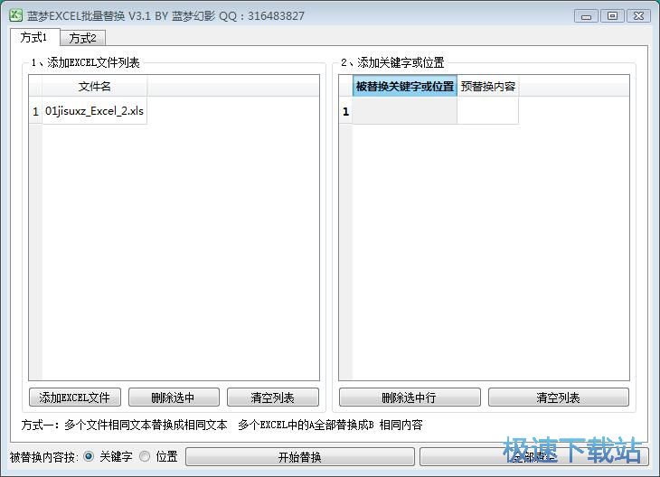 批量替换Excel内容教程