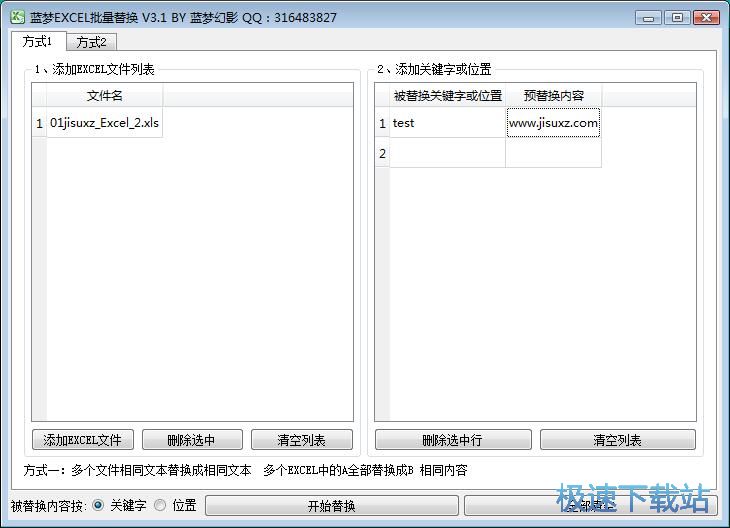 批量替换Excel内容教程