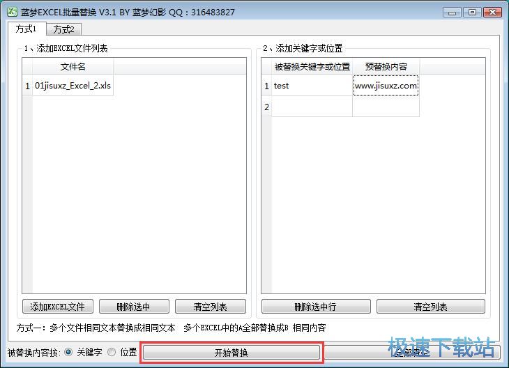 批量替换Excel内容教程