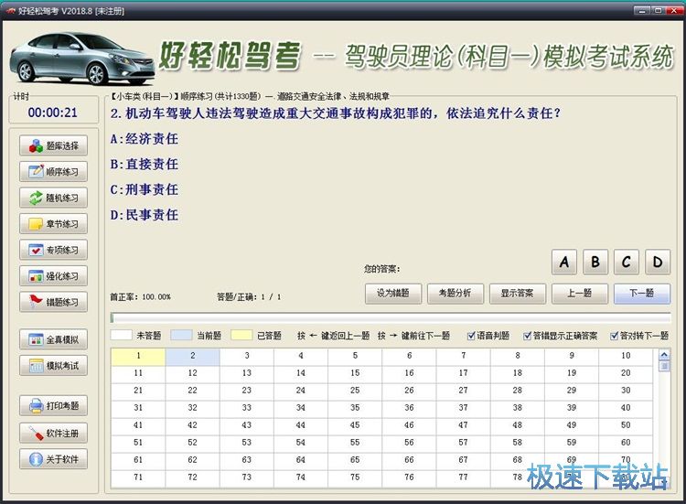 学习驾考题目教程