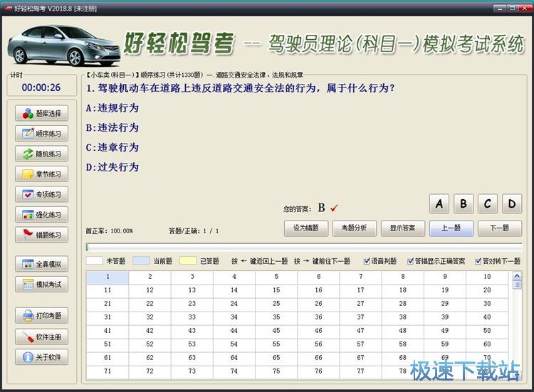学习驾考题目教程
