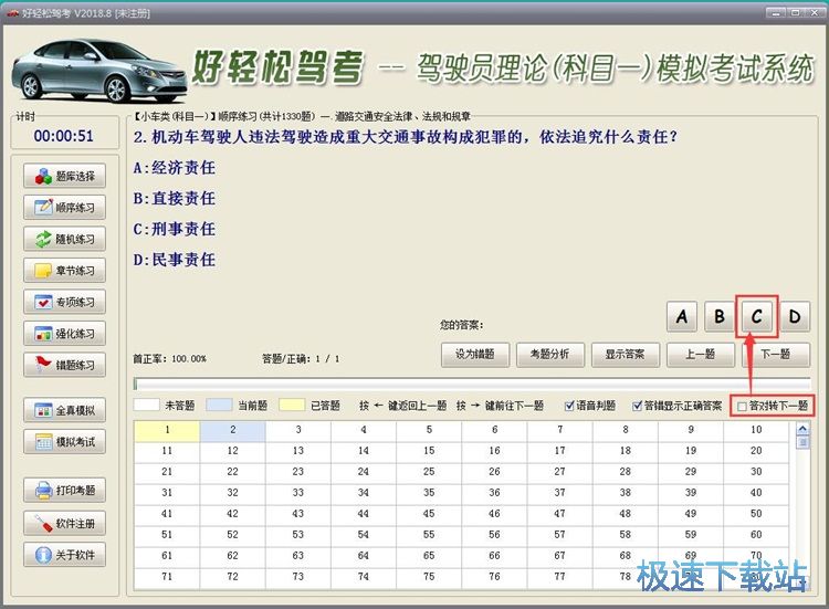 学习驾考题目教程