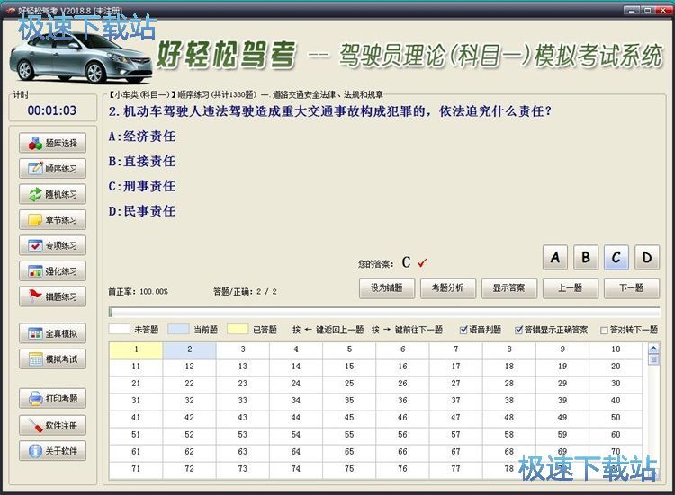 学习驾考题目教程