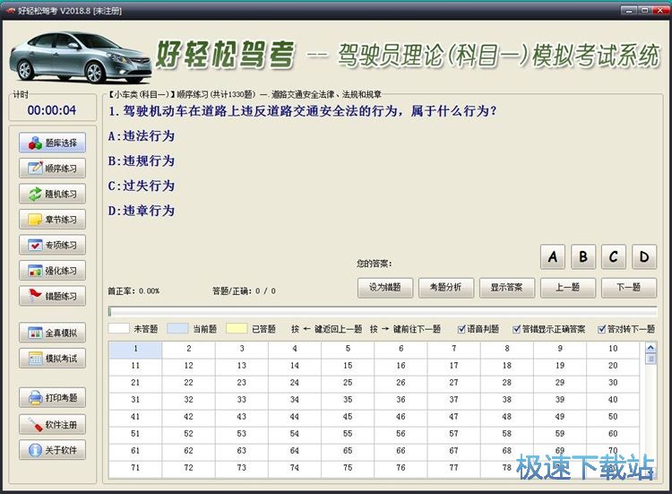 学习驾考题目教程