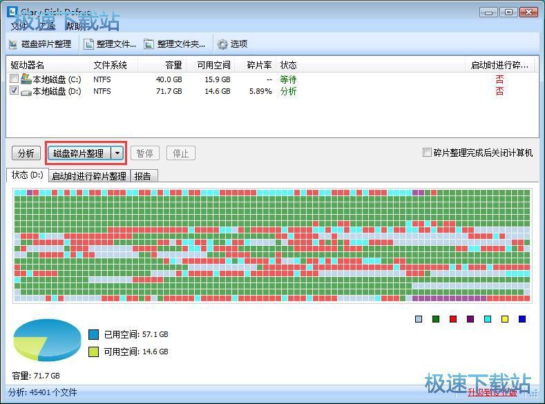 整理磁盘碎片教程