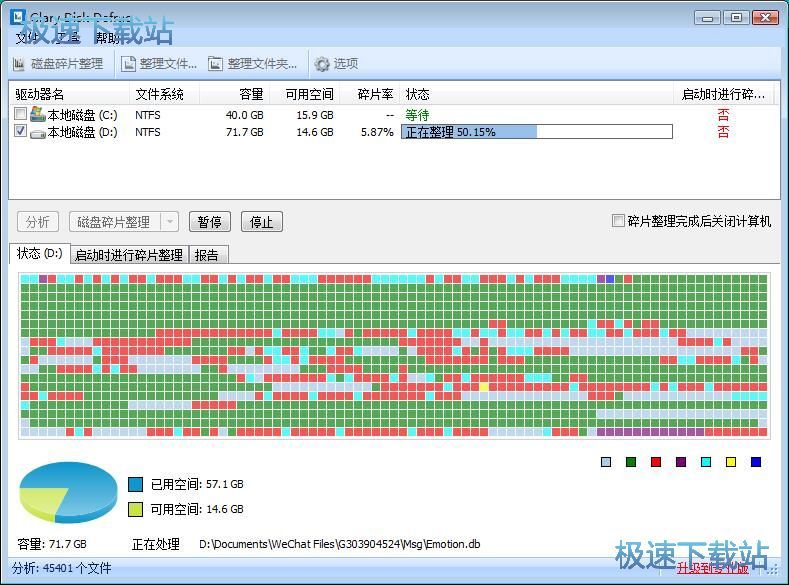 整理磁盘碎片教程