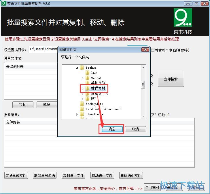 搜索本地文件教程