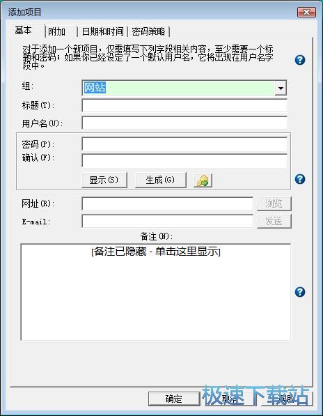 保存账号密码教程