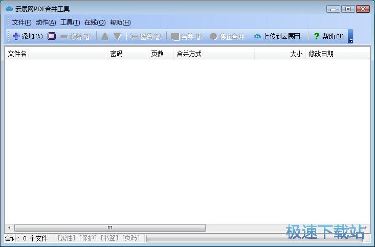 PDF合并教程