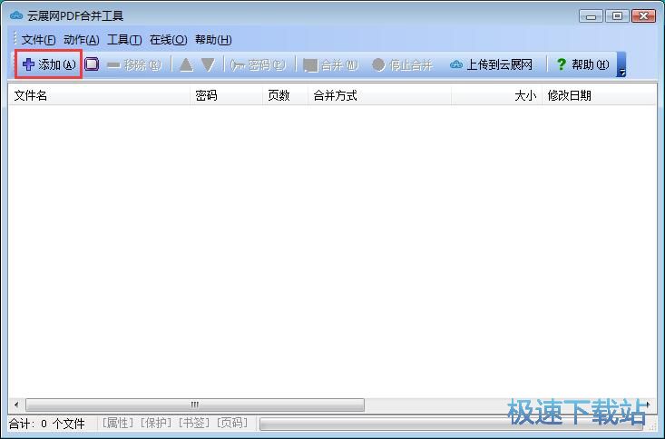 PDF合并教程