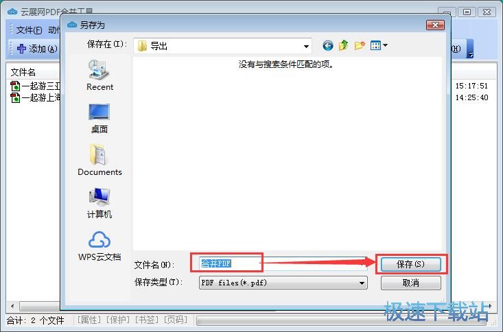 PDF合并教程