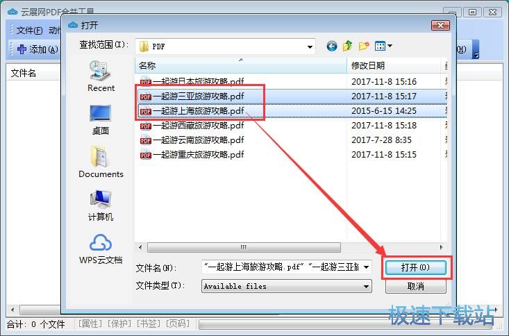 PDF合并教程