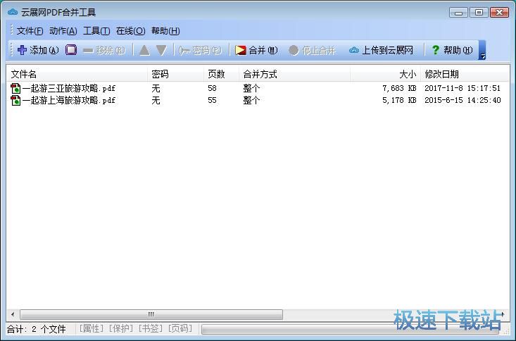PDF合并教程
