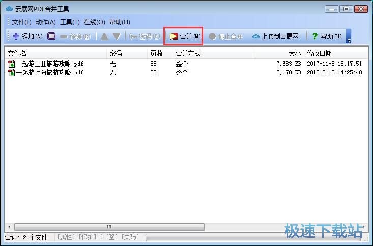 PDF合并教程