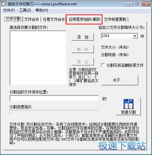 加锁/解锁软件教程