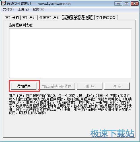 加锁/解锁软件教程