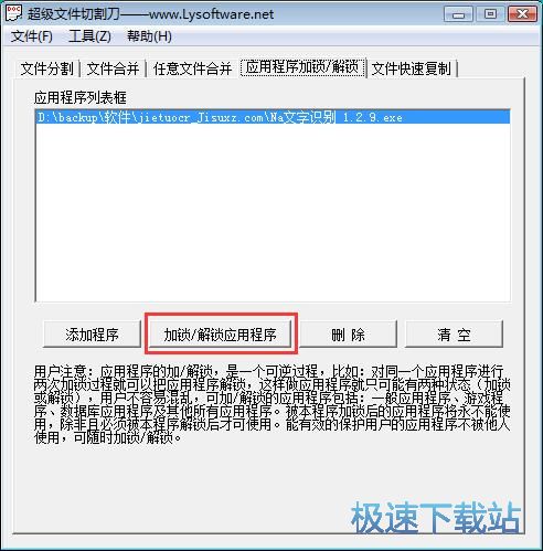 加锁/解锁软件教程