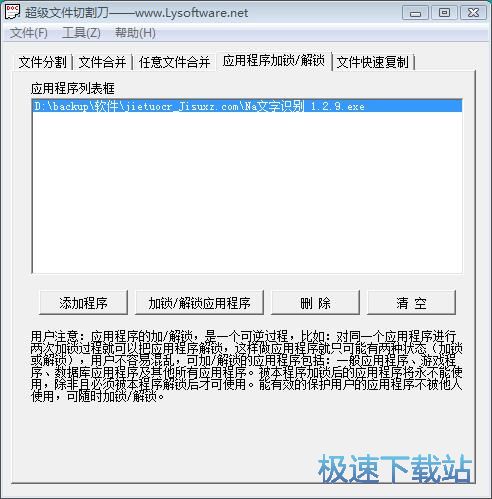 加锁/解锁软件教程