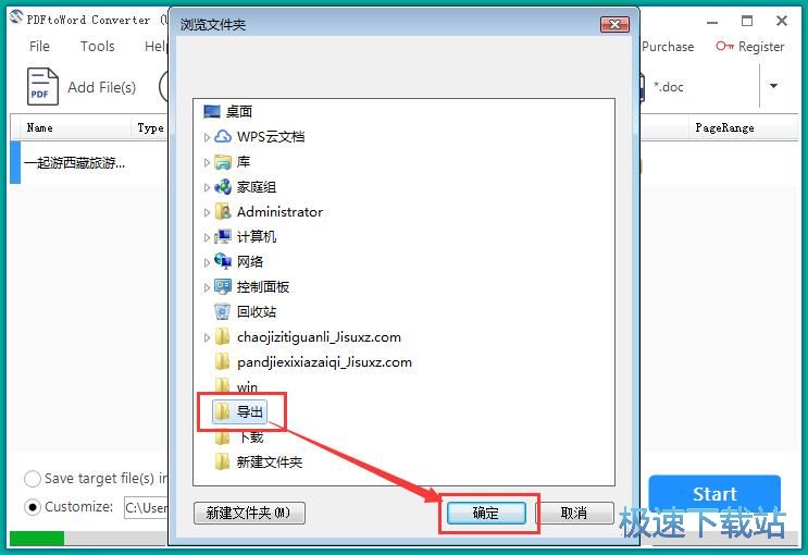 PDF转Word教程