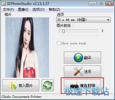 证件照打印教程
