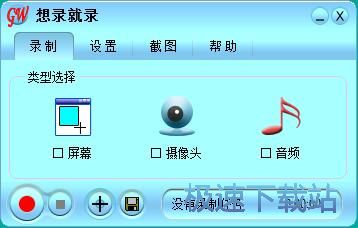 录制屏幕视频教程